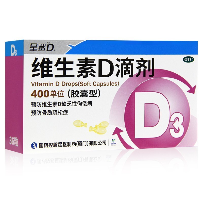 星鲨 维生素D3滴剂 180粒 80元（需用券）