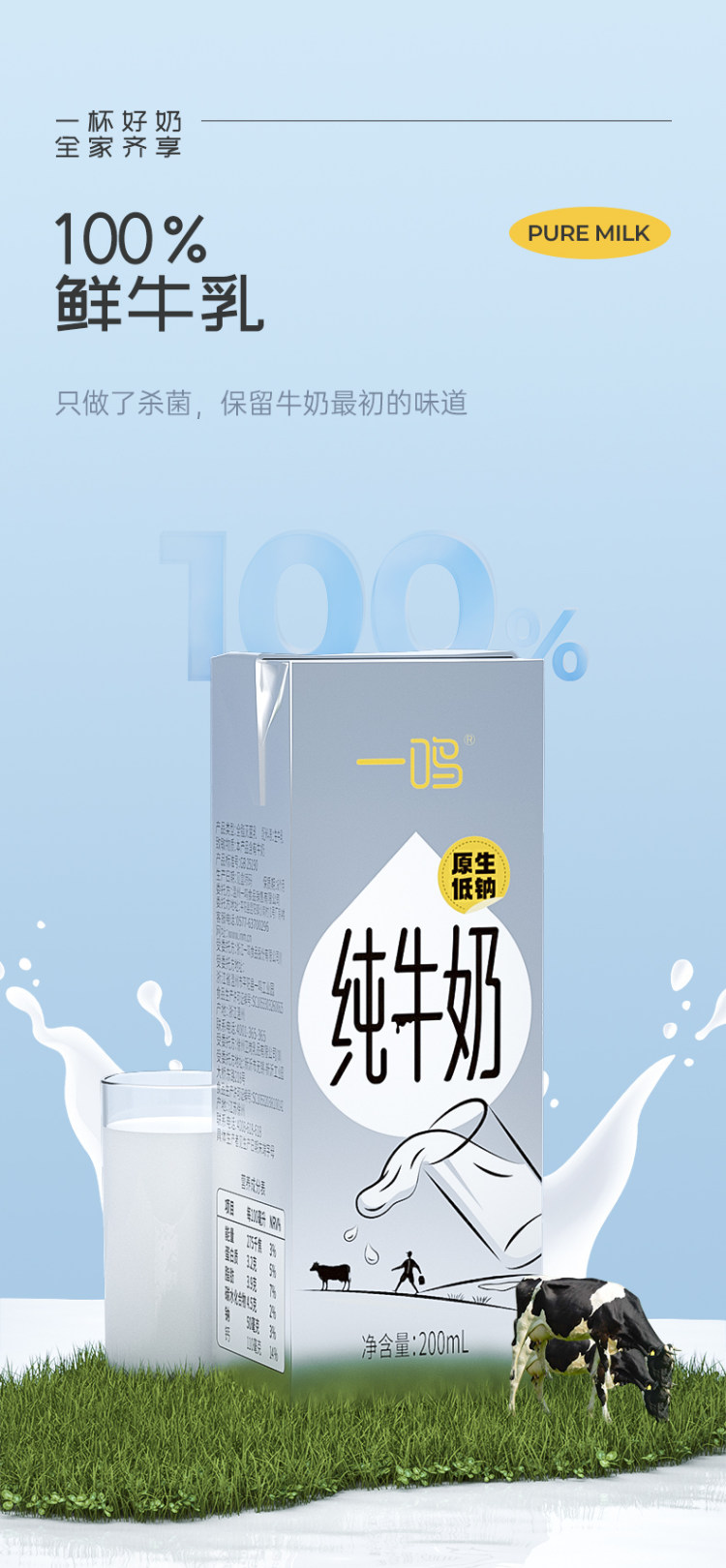 一鸣纯牛奶200ml24盒配料表里只有生牛乳699元包邮