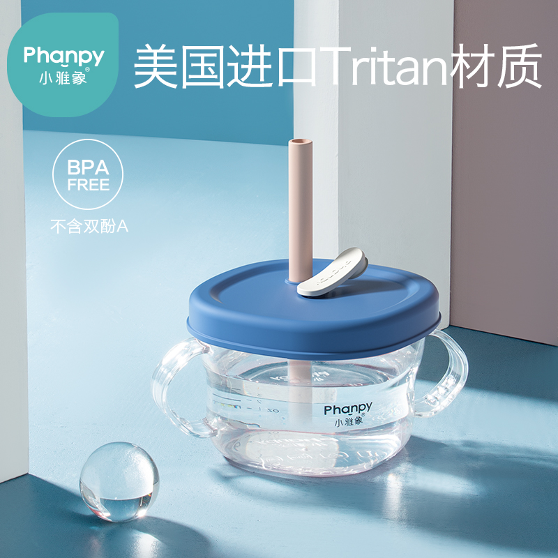 Phanpy 小雅象 Pure系列 PH780634 儿童吸管杯 240ml 39.9元（需用券）