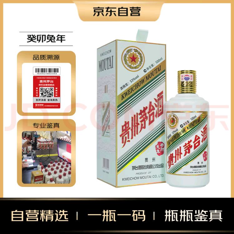 移动端、京东百亿补贴：MOUTAI 茅台 癸卯兔年 生肖纪念酒 2023年 53%vol 酱香型