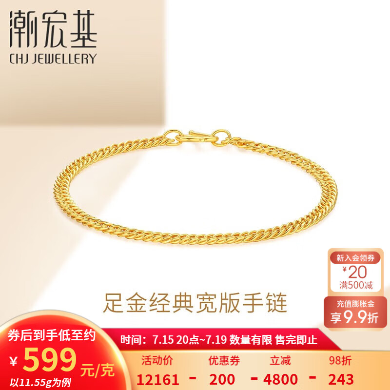 潮宏基 女士足金手链 约11.55g SCG30003377 ￥6917.78