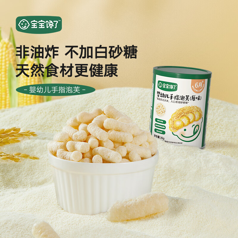 PLUS会员：宝宝馋了 婴儿零食手指泡芙 36g 9.16元（需买3件，需用券）