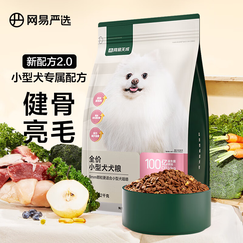 YANXUAN 网易严选 鸡肉味小型犬狗狗干粮 2kg 49元（需用券）