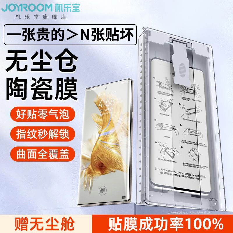 JOYROOM 机乐堂 适用华为mate60Pro手机膜mate40钢化膜全屏Pro陶瓷高清膜 25.65元