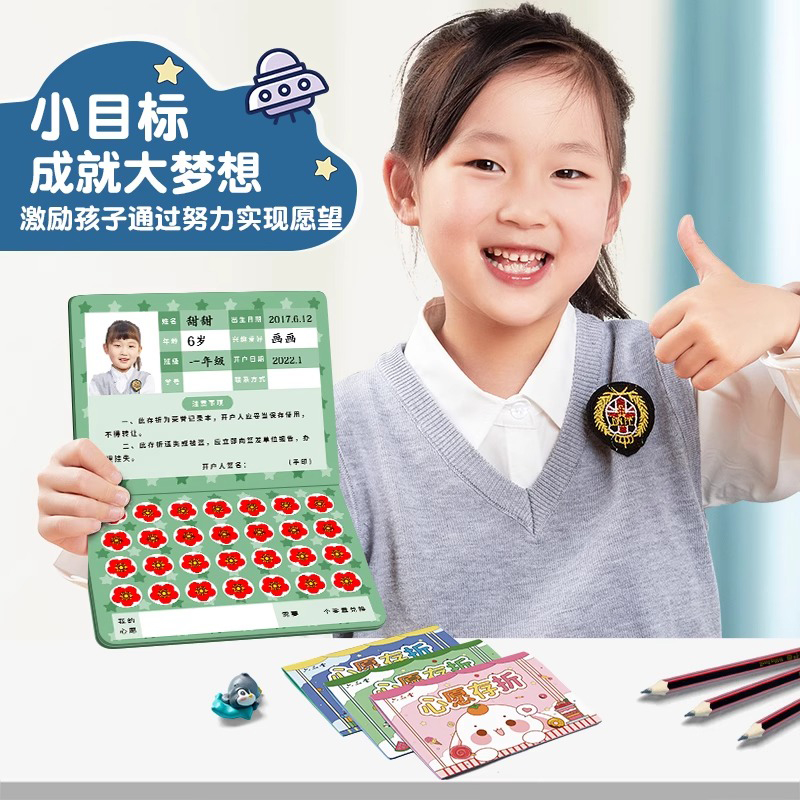 反转 心愿存折小学生奖励儿童积分卡孩子的学习心愿卡小红花积分打卡记录