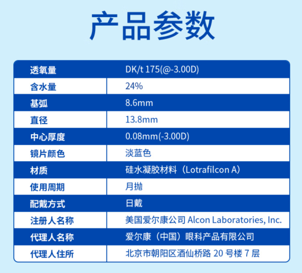 Alcon 爱尔康 视康 硅水凝胶隐形眼镜 月抛3片装 400度