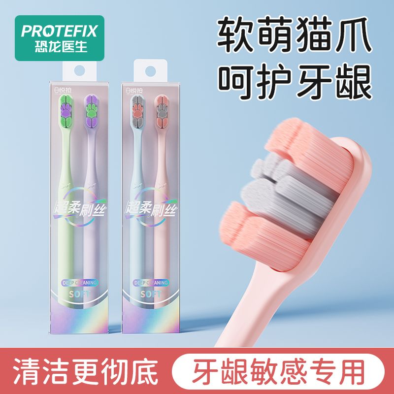 百亿补贴：PROTEFIX 恐龙医生 牙刷软毛护龈成人高档万毛超软超细家用情侣学