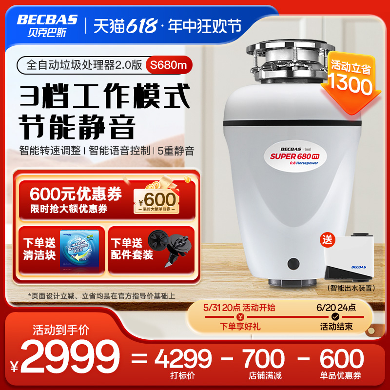 BECBAS 贝克巴斯 S680PLUS 垃圾处理器 2899元（需用券）