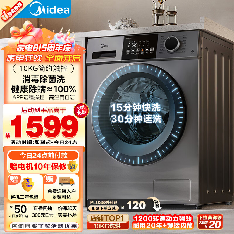 Midea 美的 简尚系列 MG100VC133WY 滚筒洗衣机 10kg 巴赫银 ￥1190.52