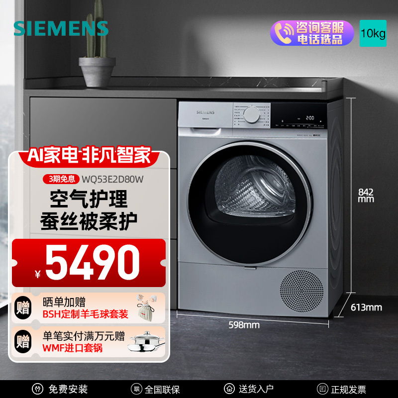 SIEMENS 西门子 无界系列 10公斤干衣机 羽绒服烘 专业除菌烘 WQ53E2D80W 5190元（