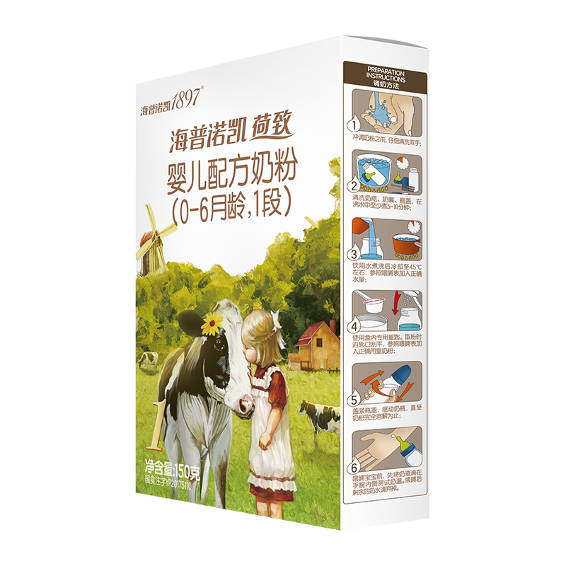 海普诺凯1897 Hyprocal1897 荷致婴儿牛奶粉1段150g*1盒0-6个月 39.8元