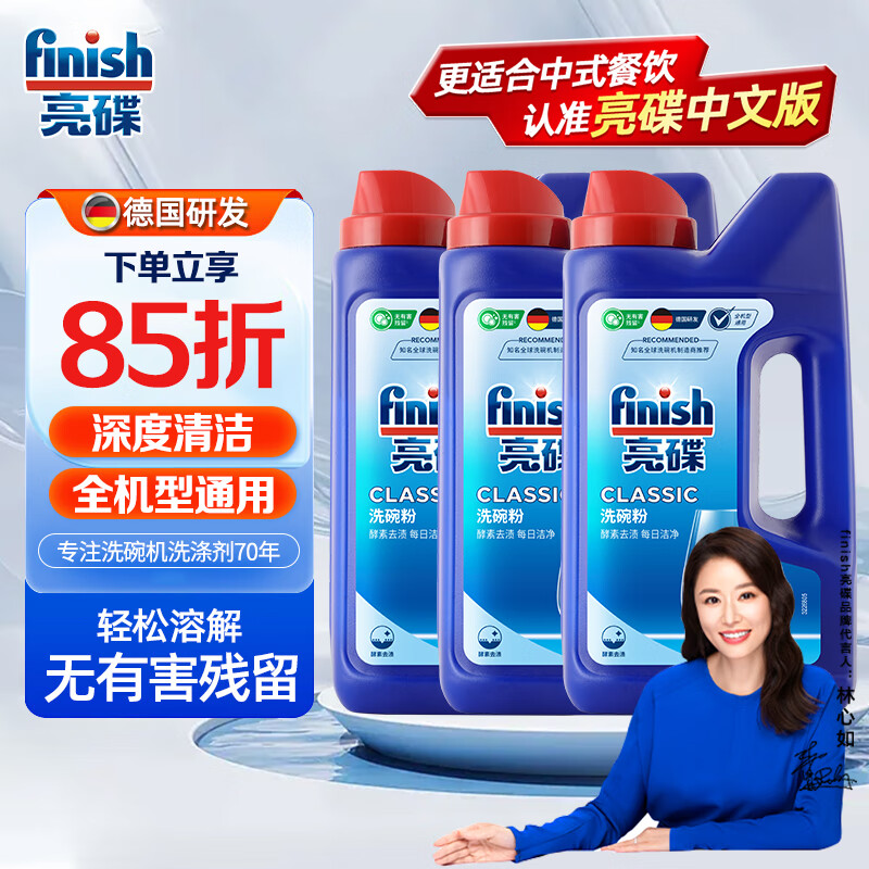 finish 亮碟 洗碗机专用洗碗粉 1kg*3瓶 ￥147.09