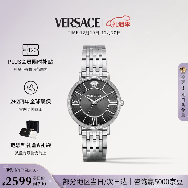 VERSACE 范思哲 瑞士手表时尚石英男表VEKA00622 2549元（需用券）