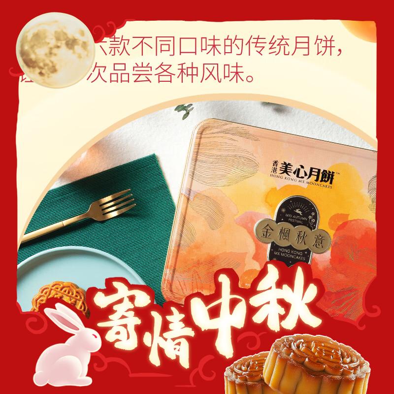 6款经典口味：Maxim's 美心 金枫秋意 月饼礼盒 420g 192.27元