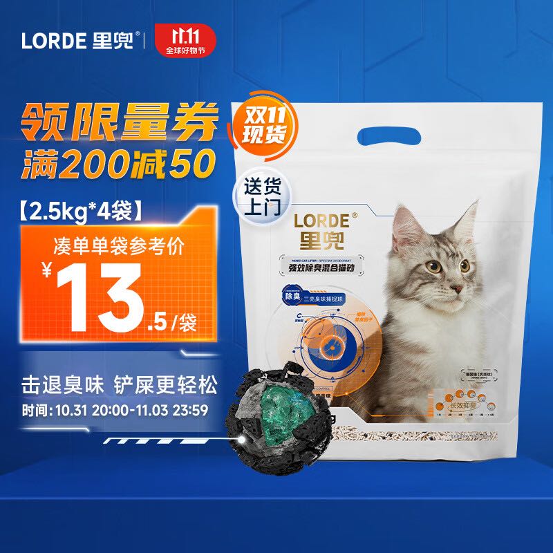 88VIP：LORDE 里兜 猫砂小黑核混合猫砂豆腐砂除臭2.5kg*4袋易结团 51.2元（需用