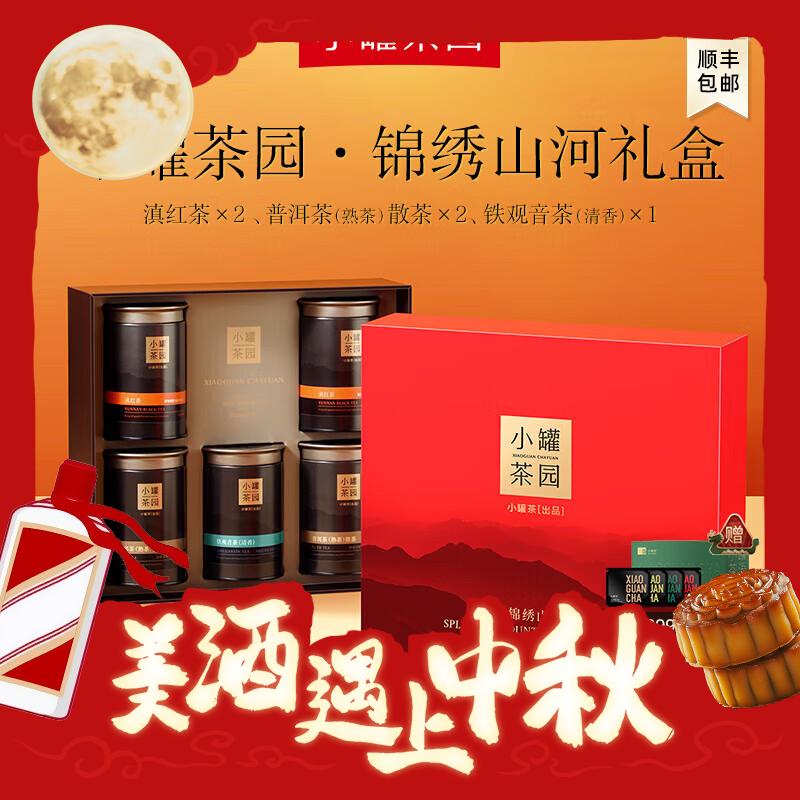 小罐茶 园组合茶叶礼盒 锦绣山河滇红铁观音普洱5罐310g 5罐310g礼盒装 299元