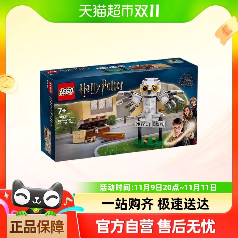 88VIP：LEGO 乐高 女贞路4号海德薇 76425 拼插积木玩具 131.1元