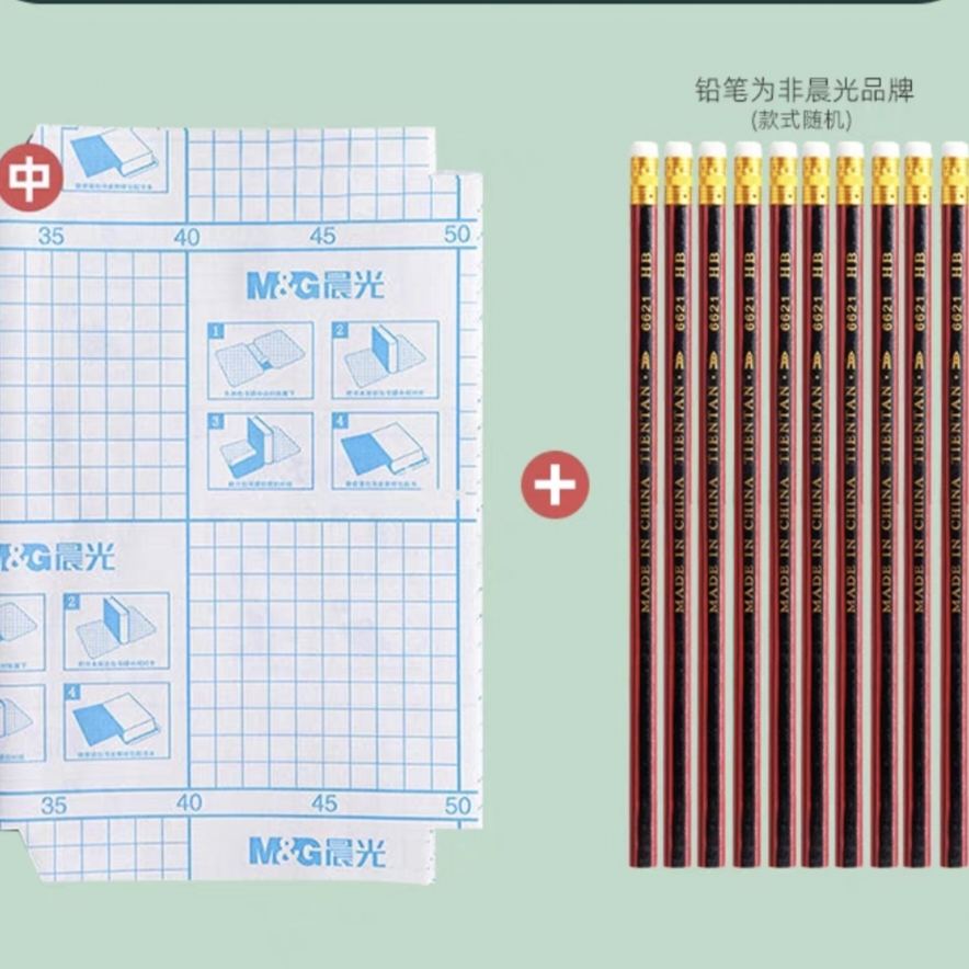 晨光 1张中号书皮+10支红杆铅笔 1.9元包邮（需领券）