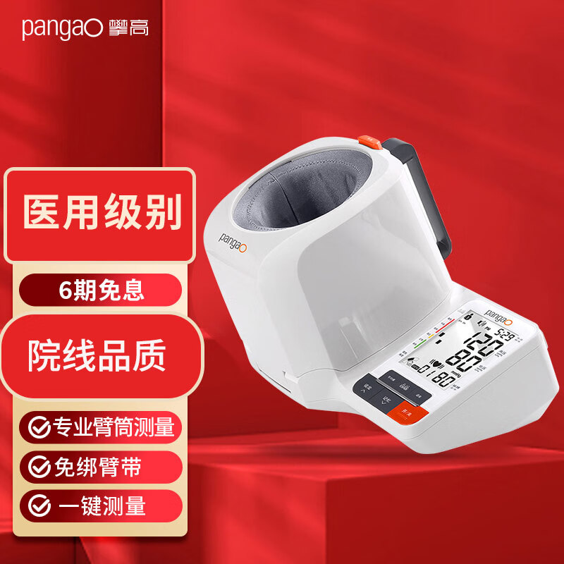 pangao 攀高 KANGHUA 康华生物 pangao 攀高 臂筒式血压计 PG-800B68 全自v 579元（需