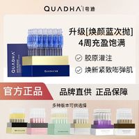 QuadHA 夸迪 5D清润次抛精华 30支 ￥139