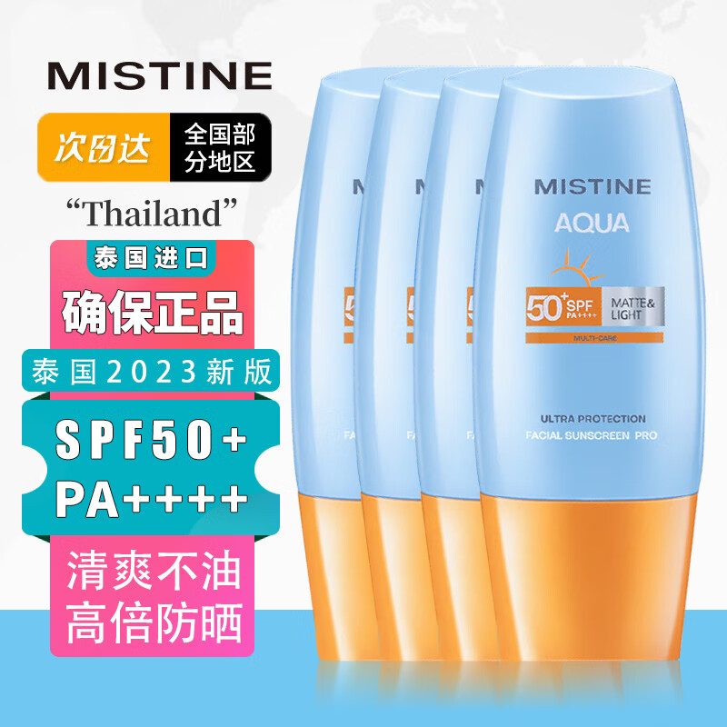 蜜丝婷MISTINE 泰国进口 泰版小黄帽40ml*4瓶 88.88元（需领券）