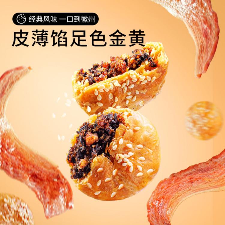 三只松鼠 黄山烧饼 原味/香辣味 150g 7.6元