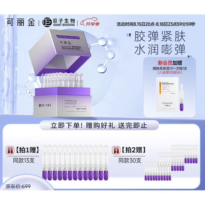 PLUS会员：COLLGENE 可丽金 重组胶原蛋白嘭嘭次抛精华 1.2ml*30支（2件赠 同款30