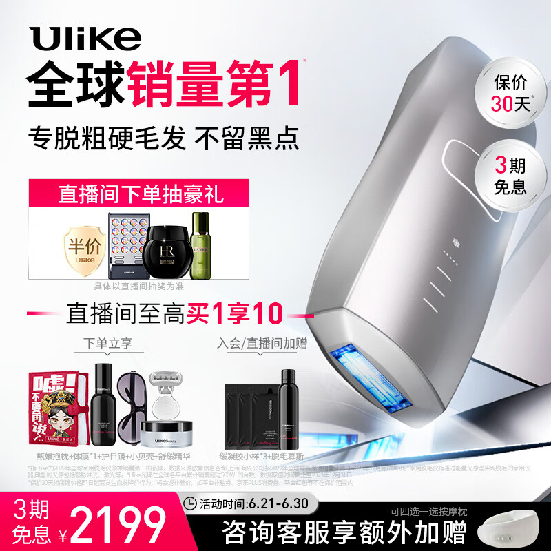 值选：Ulike Air3 Max 冰点脱毛仪 太空灰 2179元包邮（拍下立减）