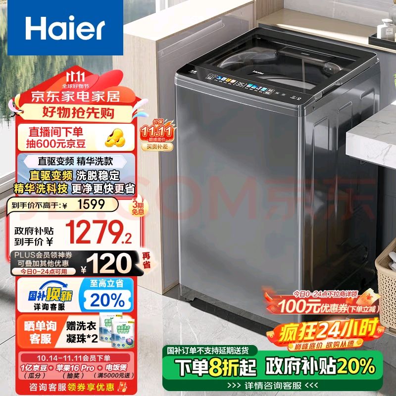 Haier 海尔 波轮洗衣机全自动 高效精华洗 10公斤 EB100B37Mate5 953.79元（需用券