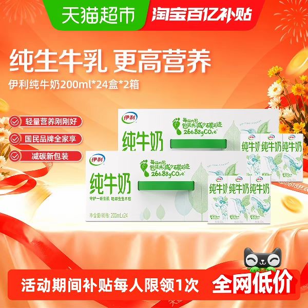 伊利 纯牛奶200ml*24盒*2箱 51.56元