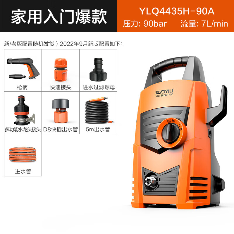 YILI 亿力 YLQ4435C-90A 家用洗车机 164元3日晚八前30分钟半价