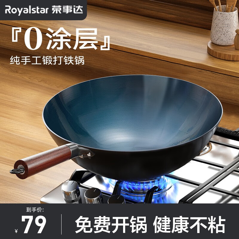 Royalstar 荣事达 章丘炒菜锅手工锻打铁锅无涂层 30CM无耳+已开锅 44元（需用