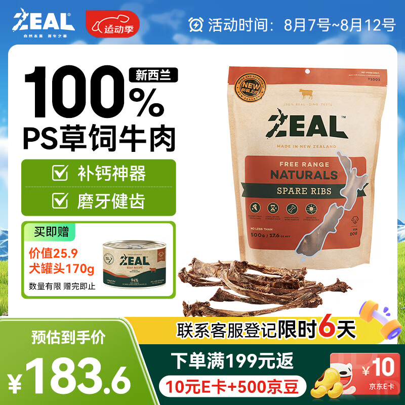 ZEAL 真致 狗零食 小牛肋骨 500g 176.13元