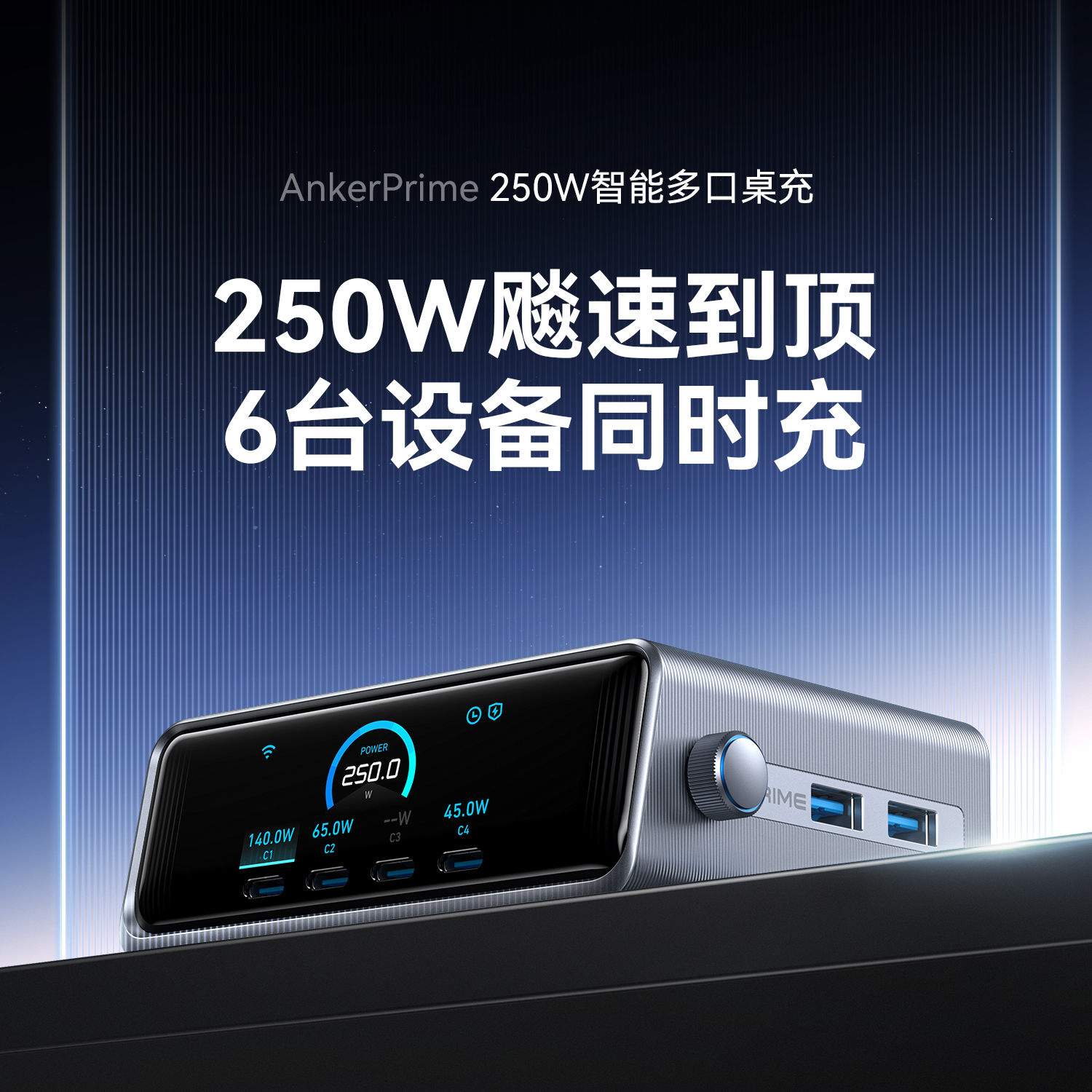 Anker 安克 Prime安克250W智能屏显桌面充电站 799元（需用券）