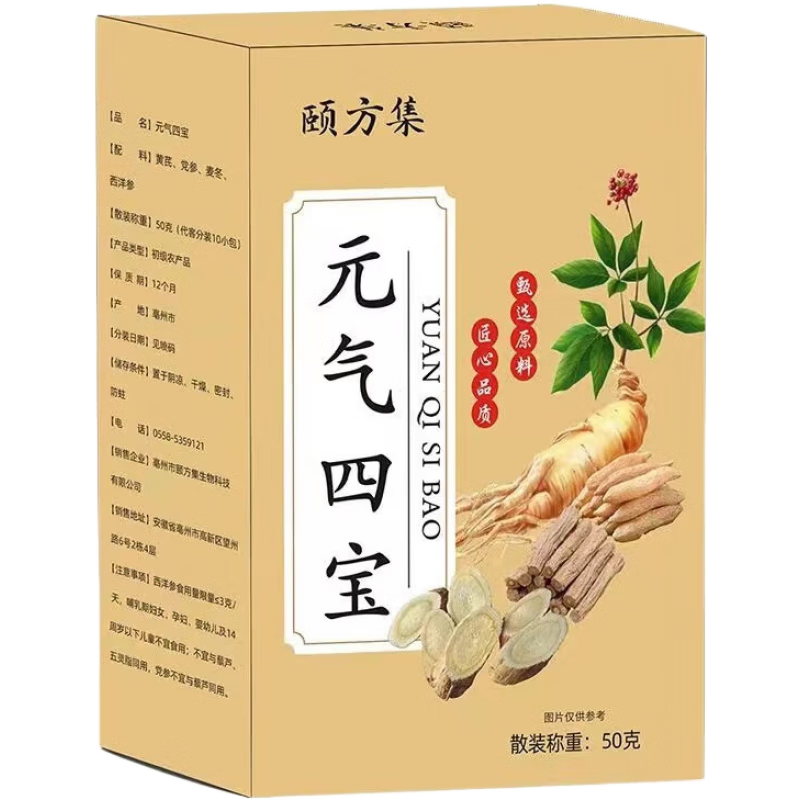 战立克元气四宝茶【真材实料不打粉】黄芪麦冬党参西洋参组合养生茶元气