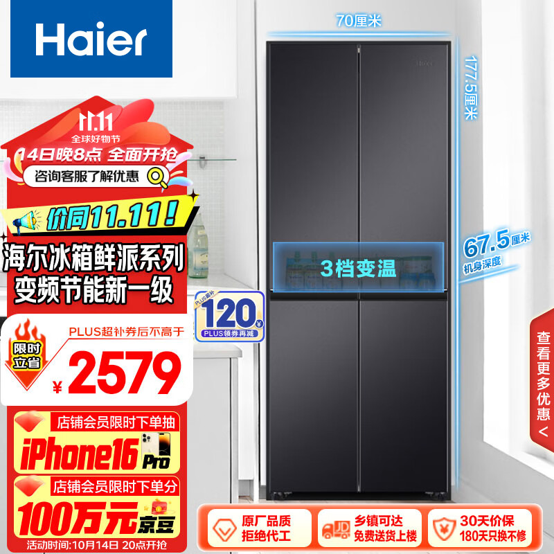 Haier 海尔 BCD-401WLHTDEDSDU1 风冷十字对开门冰箱 401L 墨玉银 ￥1940.96