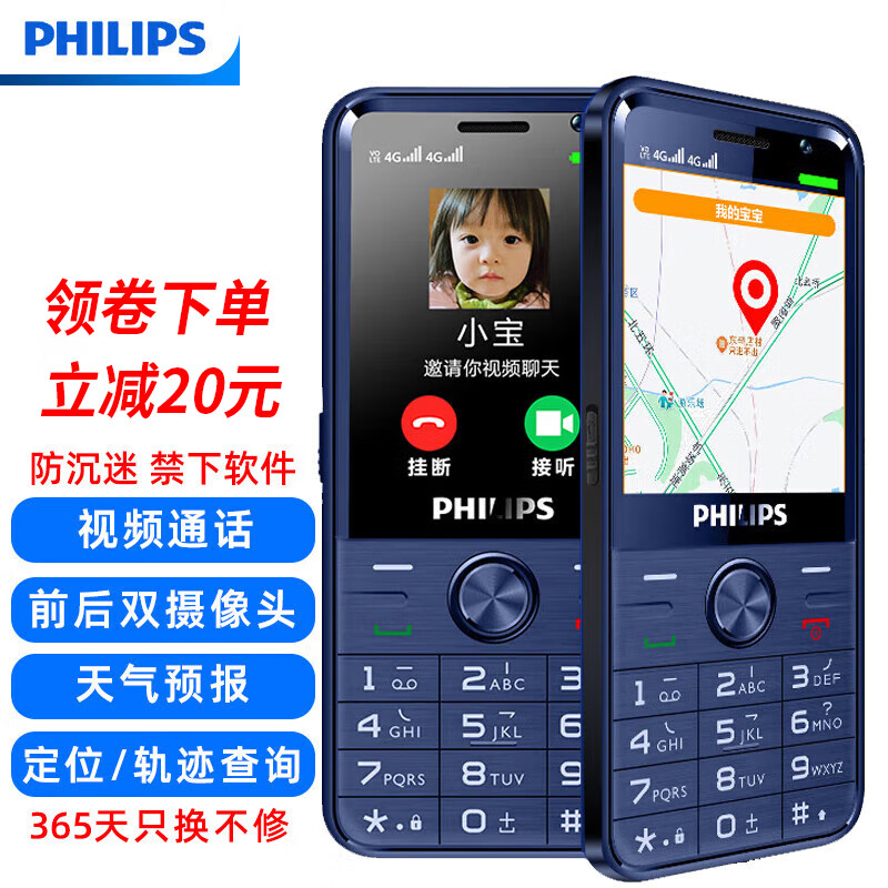 PHILIPS 飞利浦 E528 宝石蓝 老年人手机 209元