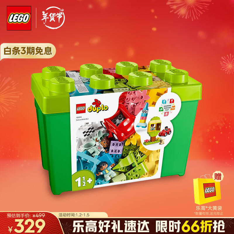 LEGO 乐高 Duplo得宝系列 10914 豪华缤纷桶 329元