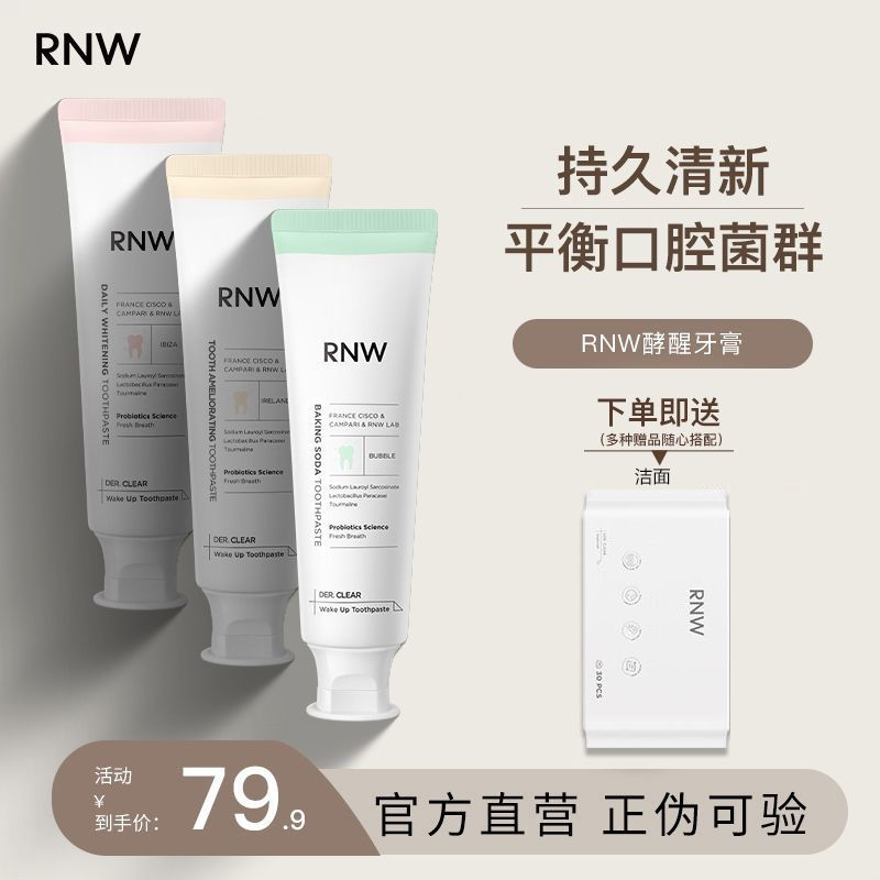 RNW 如薇 牙膏去黄牙垢亮白清新口气防蛀去牙渍口臭修护牙龈学生正品 73.9元