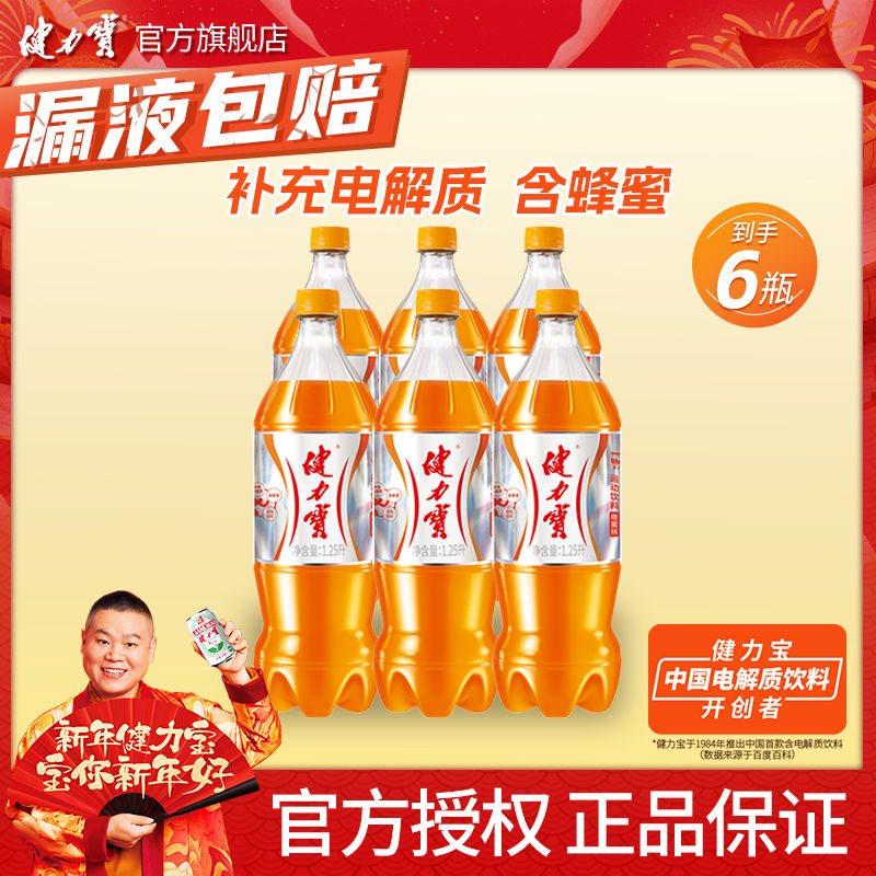 百亿补贴：JIANLIBAO 健力宝 经典橙蜜味饮料1.25L*6瓶 14.45元