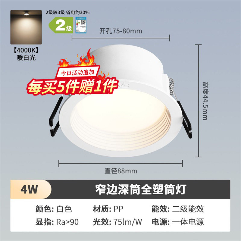 雷士 年货直降：淘金币，今日必买，回购礼金雷士照明led筒灯嵌入式天花灯