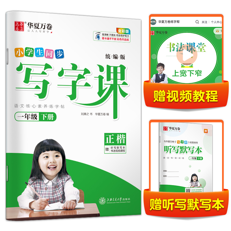 《小学生同步写字课》（年级任选） 5.08元（需用券）