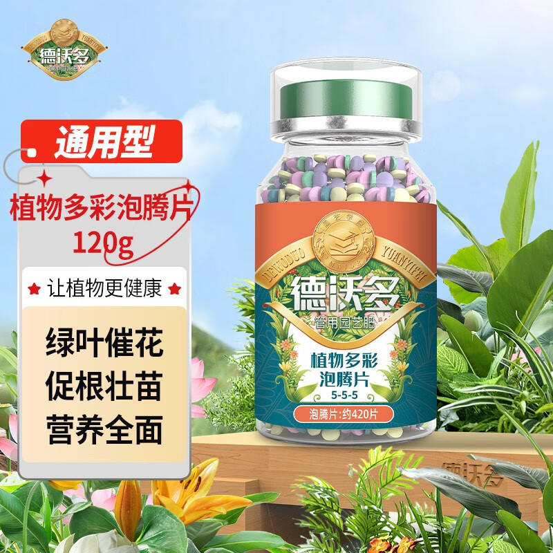 德沃多 肥料 缓释肥植物泡腾片花肥料氮磷钾复合肥花卉绿植盆栽蔬菜通用