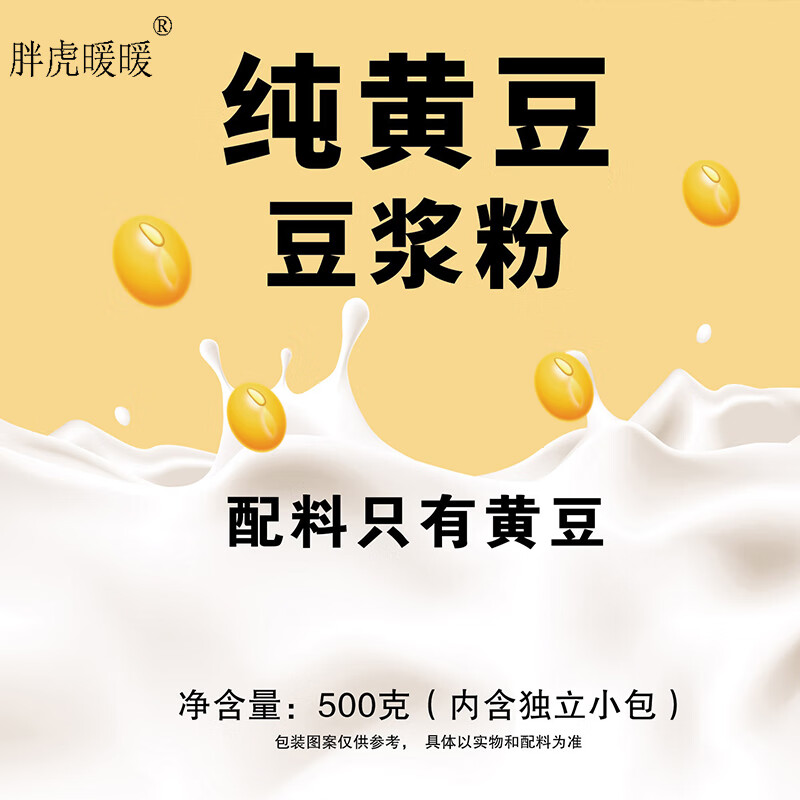 胖虎暖暖 纯豆浆粉 500g*1袋（20小袋） 9.99元（需用券）