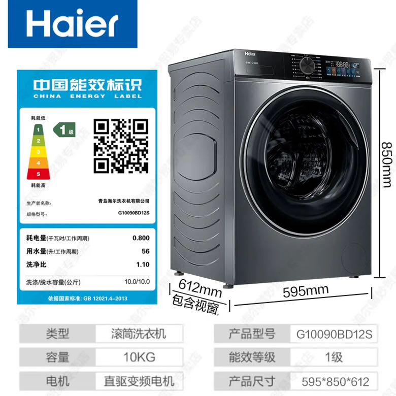 Haier 海尔 晶彩系列 G10090BD12S 滚筒洗衣机 10KG 2794.6元（需用券）