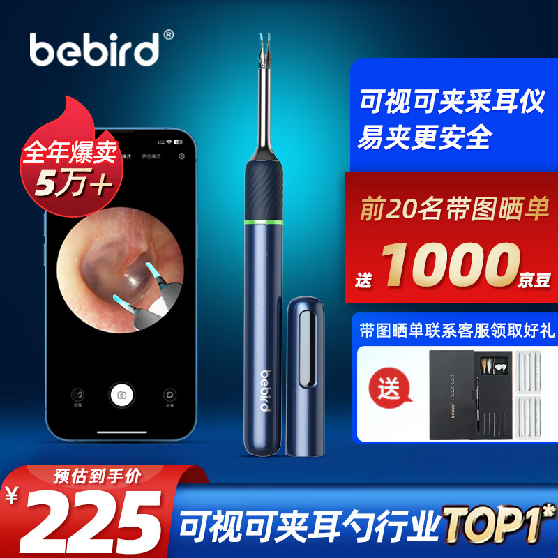 Bebird 蜂鸟采耳 智能可视挖耳勺镊子洁耳仪掏耳朵采耳清洁工具 Note5 星空蓝 