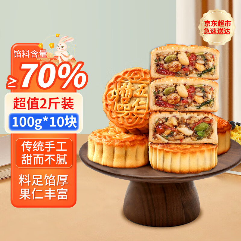 嘴馋你 老式五仁月饼 1000g 10块装 33元