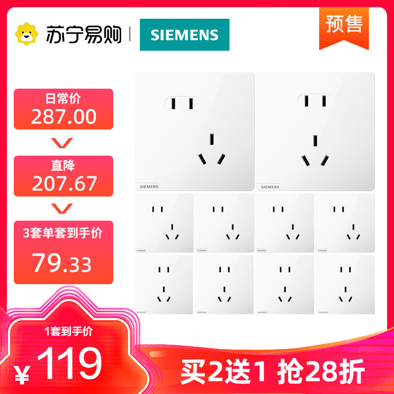 SIEMENS 西门子 插座皓彩白斜五孔10只装 79.4元（需买2件，需用券）