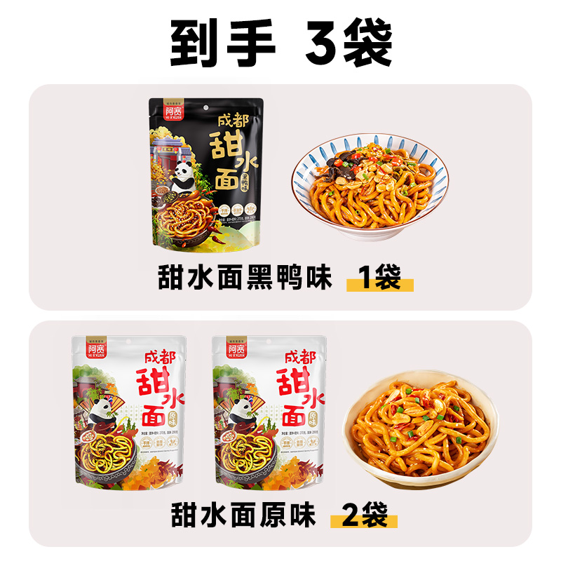 Hi A'KUAN 阿宽 成都甜水面 黑鸭味 275g 19.5元（需用券）