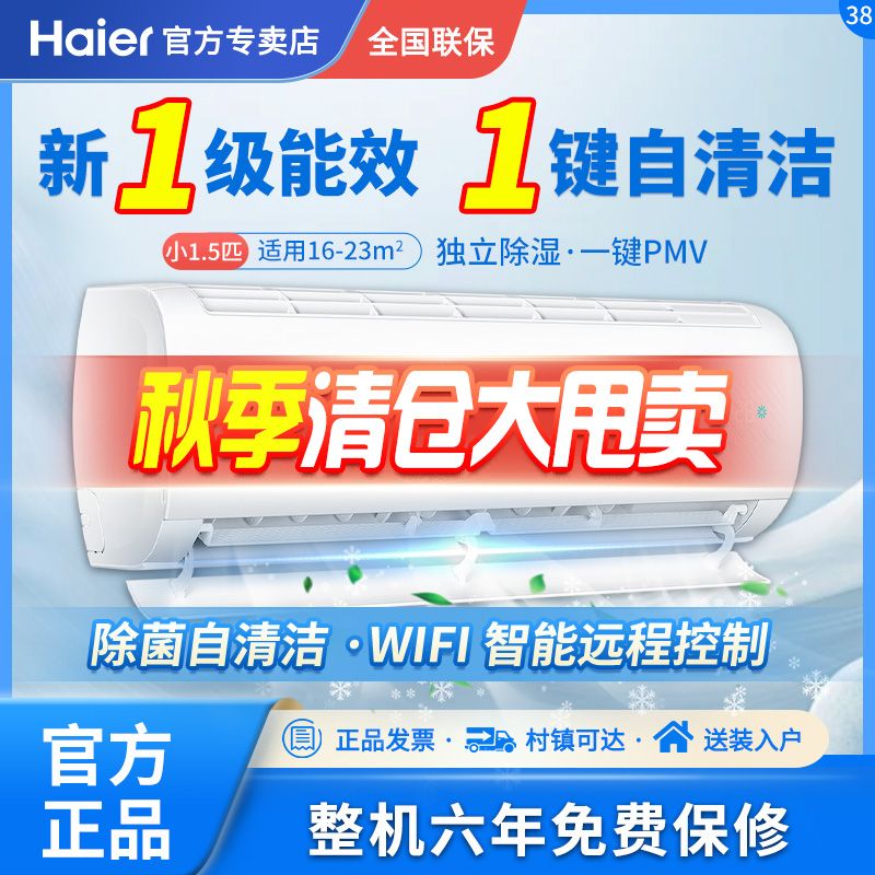 百亿补贴：Haier 海尔 空调1.5匹挂机新能效变频冷暖自清洁家用租房制冷卧室